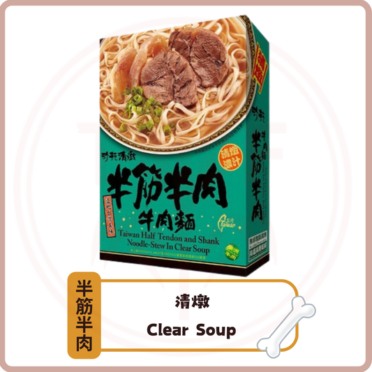 珍苑清燉半筋牛肉麵 Taiwan Half Tendon and Shank Noodle Stew In Clear Soup