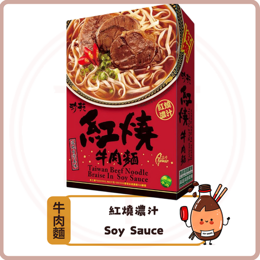 珍苑紅燒牛肉麵 Taiwan Beef Noodle Braise In Soy Sauce