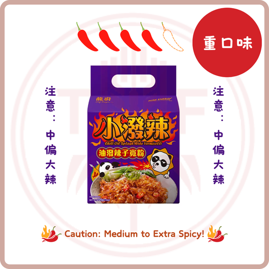 日正龍廚 小潑辣 油潑辣子寬粉 Chili Oil Splash Wide Vermicelli